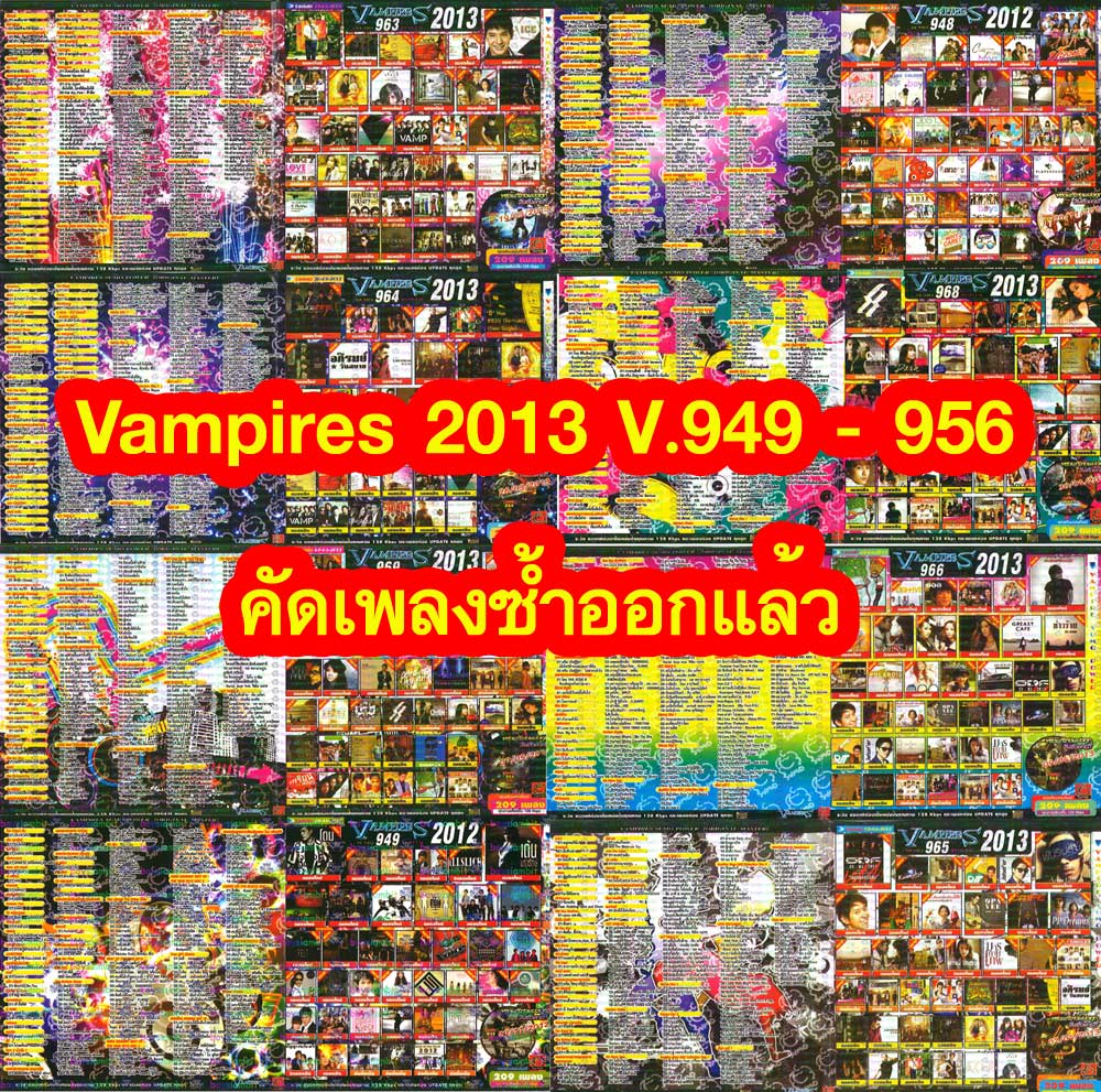 141 Vampires 2012 V.949 - 956 คัดเพลงซ้ำออกแล้ว