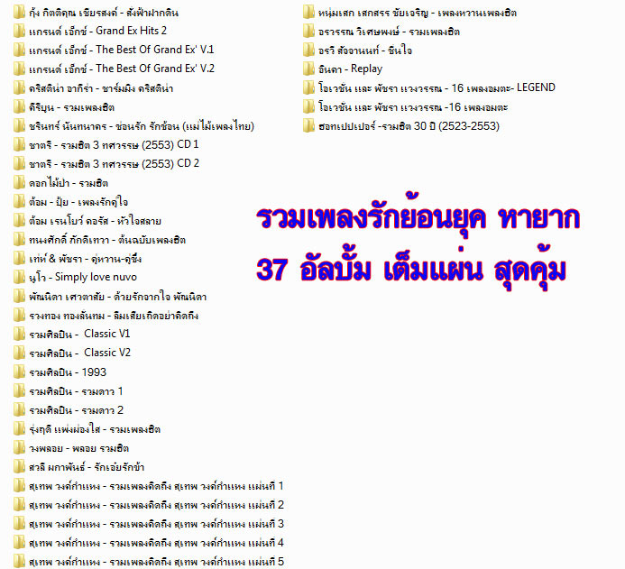 150 รวมเพลงรักย้อนยุค
