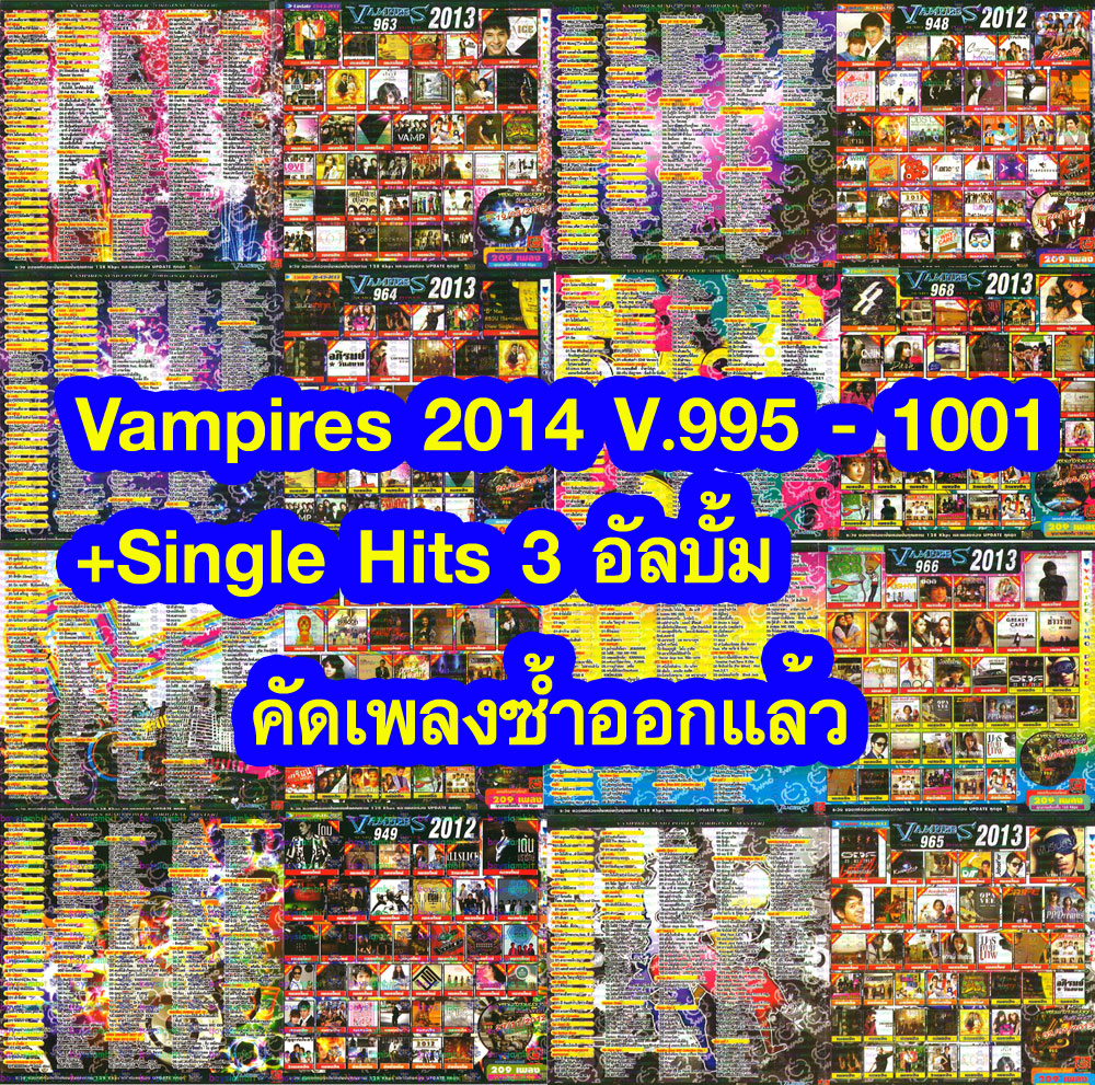 422 Vampires 2014 V.995 - 1001 คัดเพลงซ้ำออกแล้ว