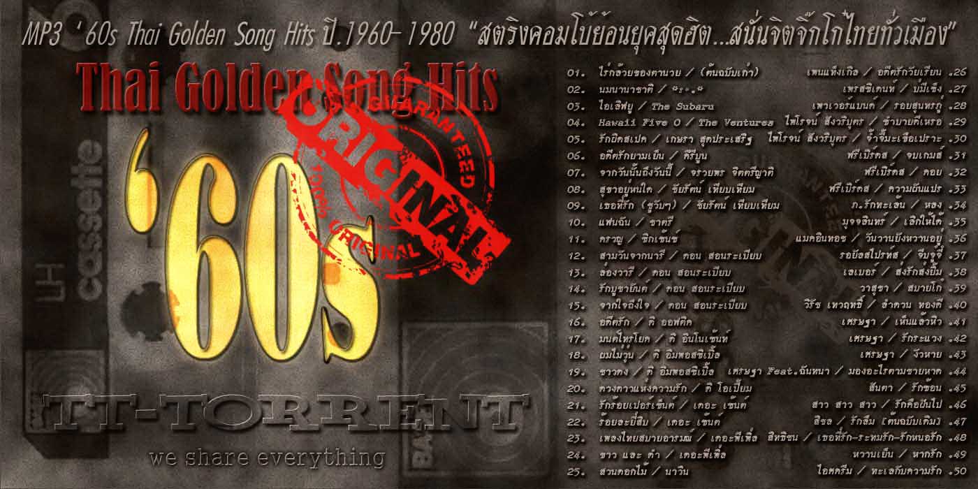 1979 60s Thai Golden Song Hits สตริงคอมโบ้ย้อนยุคสุดฮิต..สนั่นจิตจิ๊กโก๋ไทยทั่วเมือง