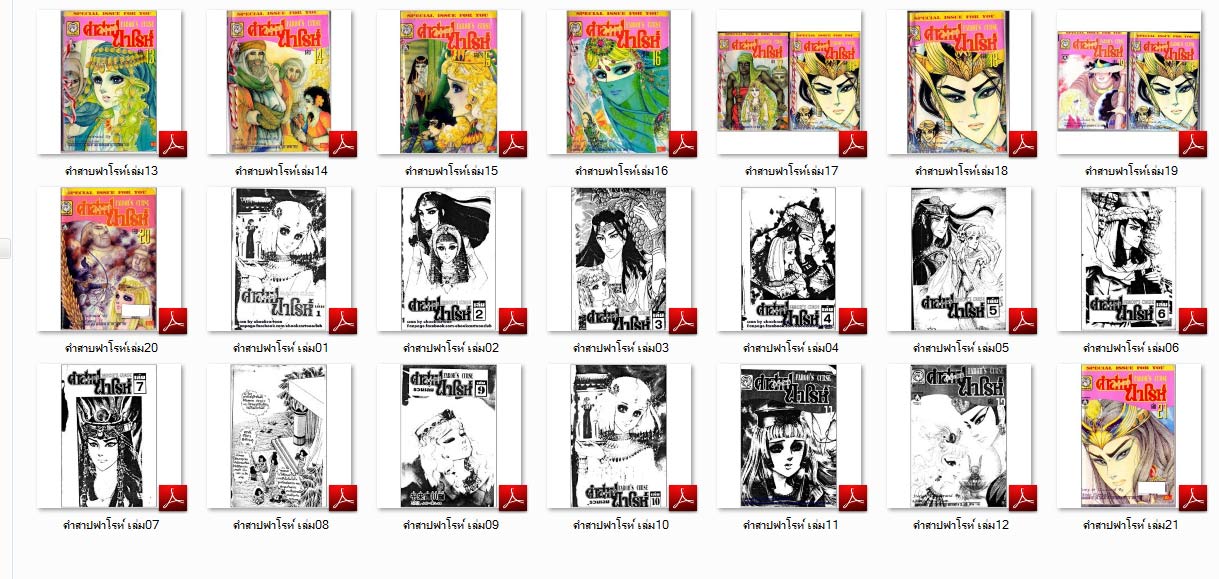 1995 คำสาปฟาร์โรห์ เล่ม 1-21 ยังไม่จบ