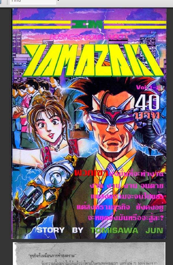 2290 Business Commando Yamazaki เล่ม 1-2 จบ