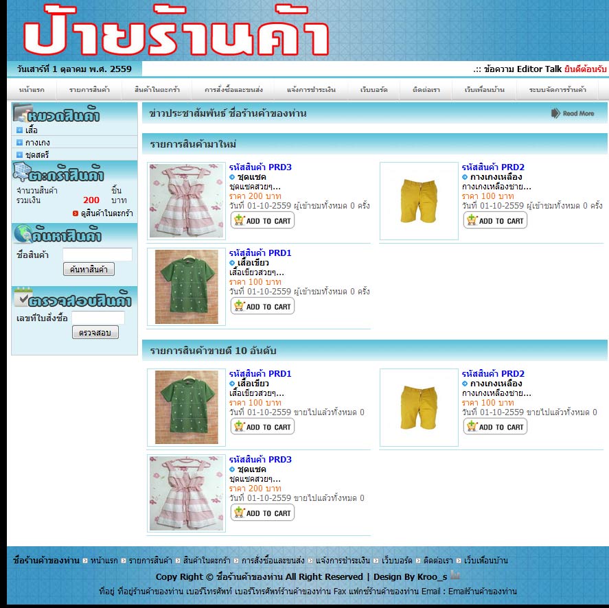 3226 สคริปร้านค้าออนไลน์แบบที่ 3
