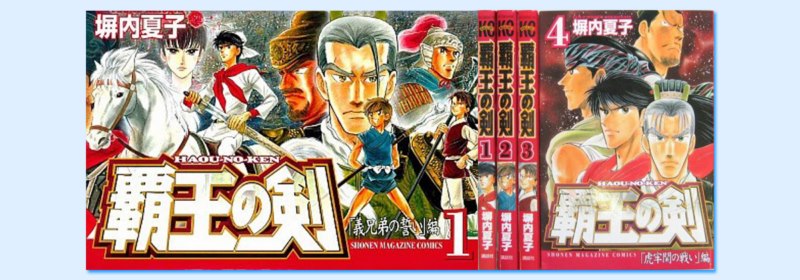 3736 Haou no Ken ดาบราชันย์ เล่ม 1-4 จบ
