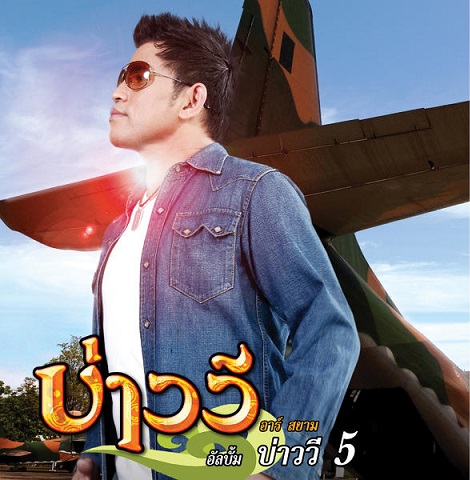 3749 รวม บ่าววี 7 อัลบั้ม 320Kbps