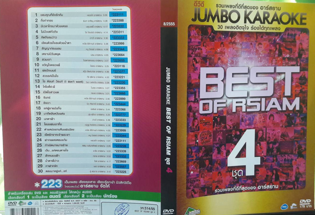 3977 DVD Karaoke Best Of RSIAM VOL.4
