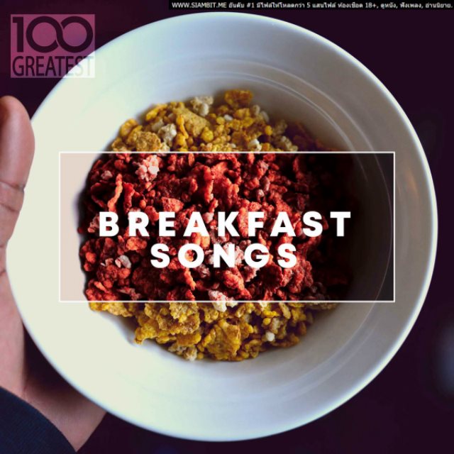 5188 Mp3 100 Greatest Breakfast Songs 2019 320kbps Quality Album