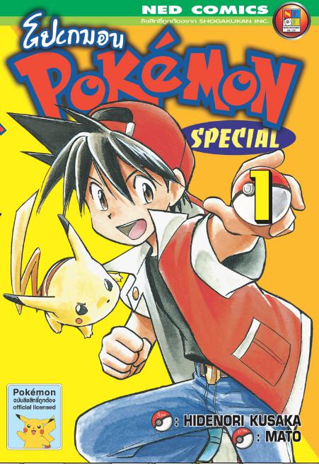 5326 Ebook Pokemon Special เล่มที่ 1-44 (.pdf) 2DVD