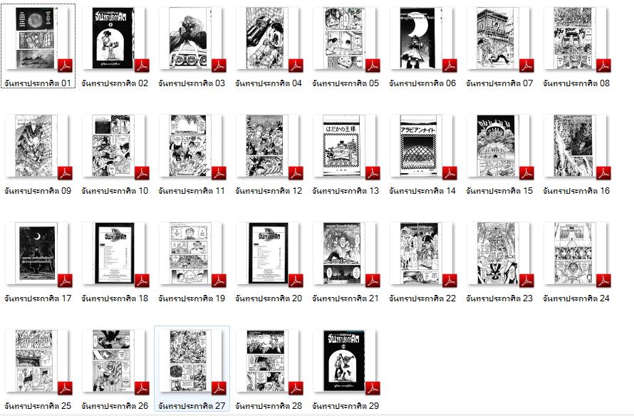 5650 Ebook จันทราประกาศิต 29เล่มจบ (.pdf) 3DVD