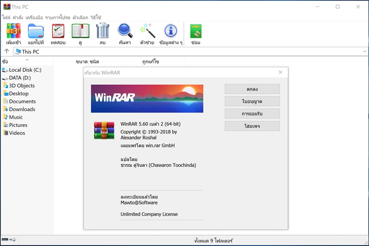 6142 WinRAR 5.91 Full ภาษาไทย x32 x64 