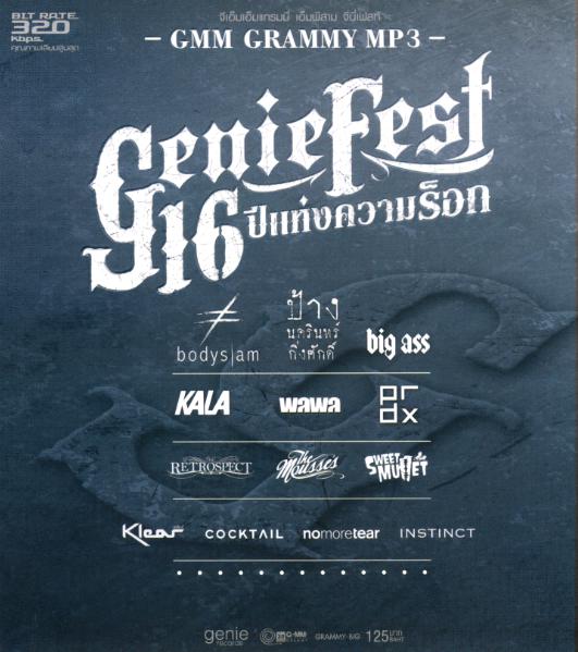 M105 Genie Fest 16 ปี แห่งความร็อก