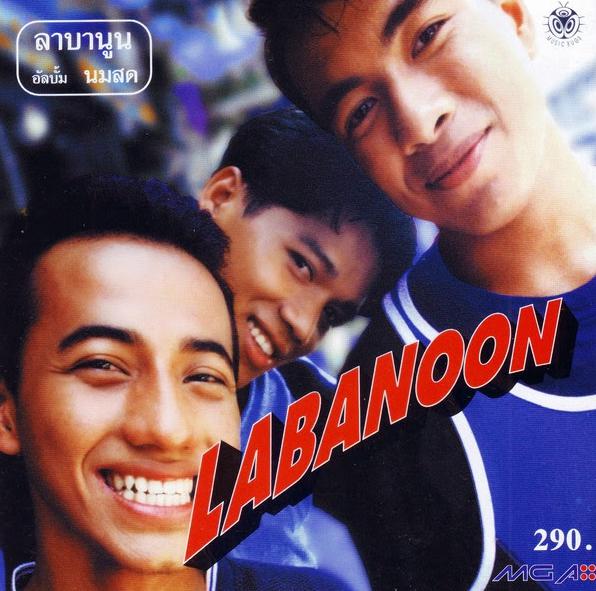 M173 Labanoon ลาบานูน 10 อัลบั้ม