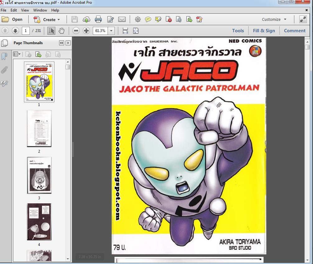 6846 Ebook เจโก้ สายตรวจจักรวาล -จบ (.pdf)