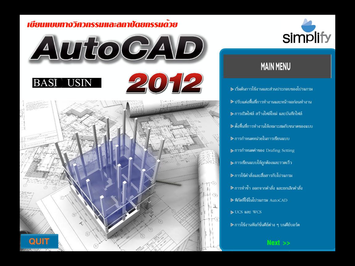 358 สอน AutoCad 2012