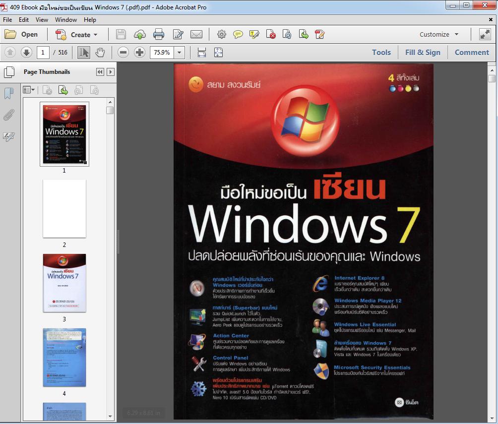409 Ebook มือใหม่ขอเป็นเซียน Windows 7 (.pdf)