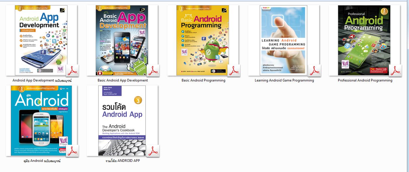 4871 Ebook รวมคู่มือ Android ภาษาไทย (.pdf)