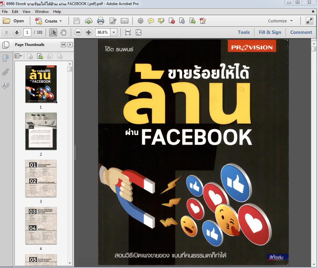 6986 Ebook ขายร้อยให้ได้ล้าน ผ่าน FACEBOOK (.pdf)