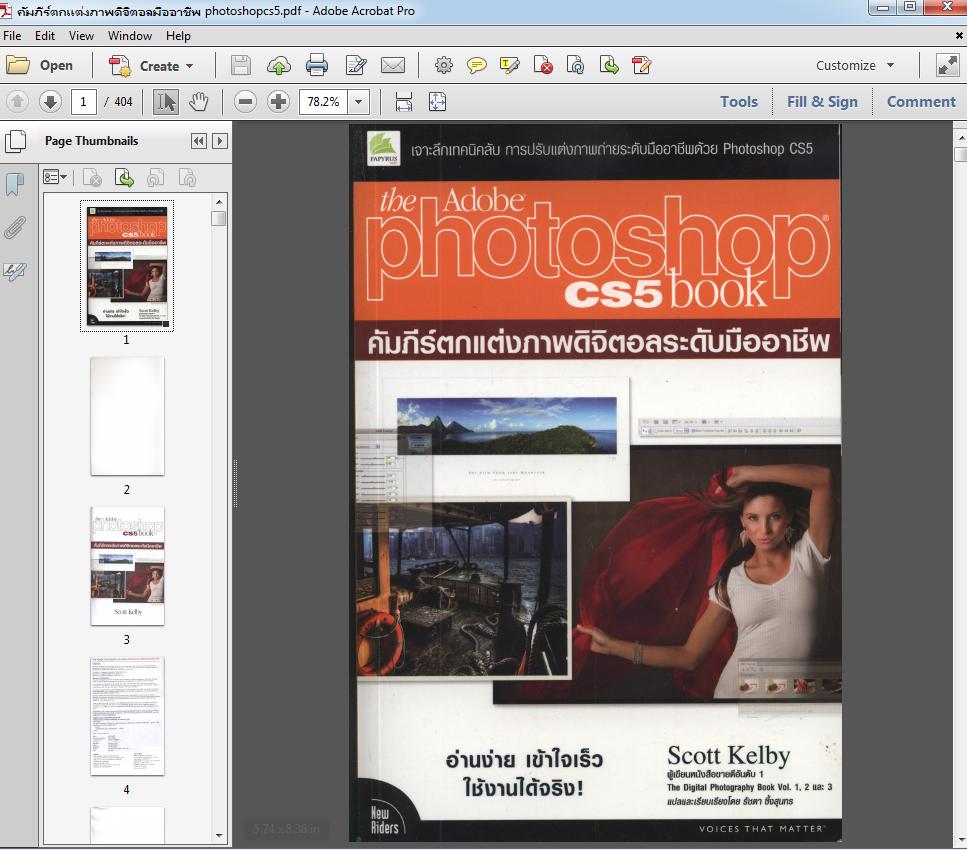 7088 Ebook คัมภีร์ตกแต่งภาพดิจิตอลมืออาชีพ Photoshop CS5