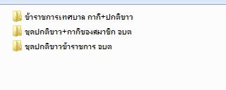 7104 Template รวมชุดข้าราชการเทศบาลและอบต (.psd)