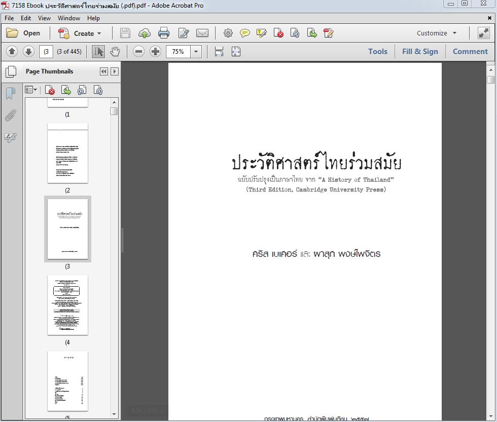 7158 Ebook ประวัติศาสตร์ไทยร่วมสมัย (.pdf)