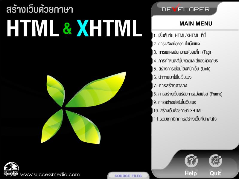 7174 สอนสร้าเว็บด้วยภาษา HTML&XHTML