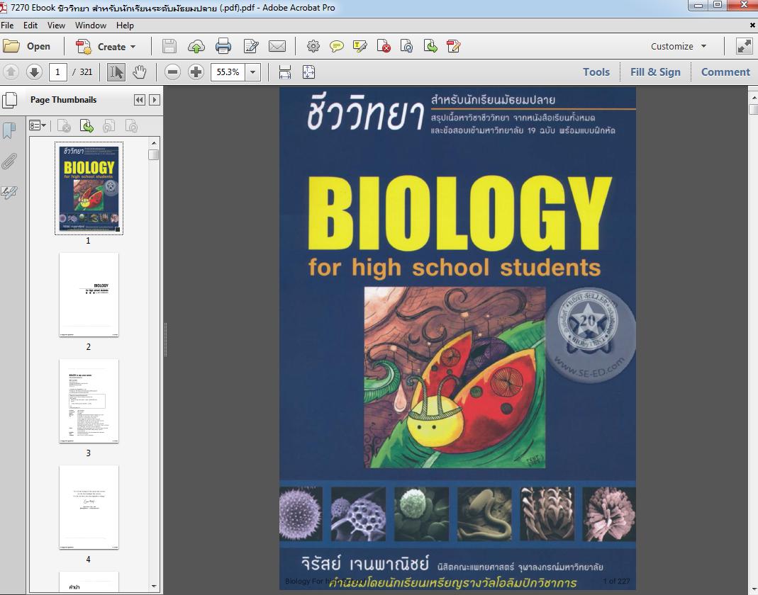 7270 Ebook ชีววิทยา สำหรับนักเรียนระดับมัธยมปลาย (.pdf)