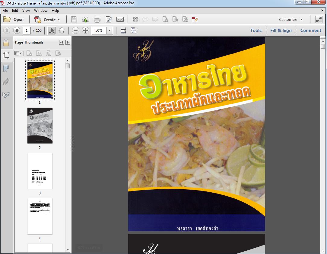 7437 สอนทำอาหารไทยประเภทผัด (.pdf)