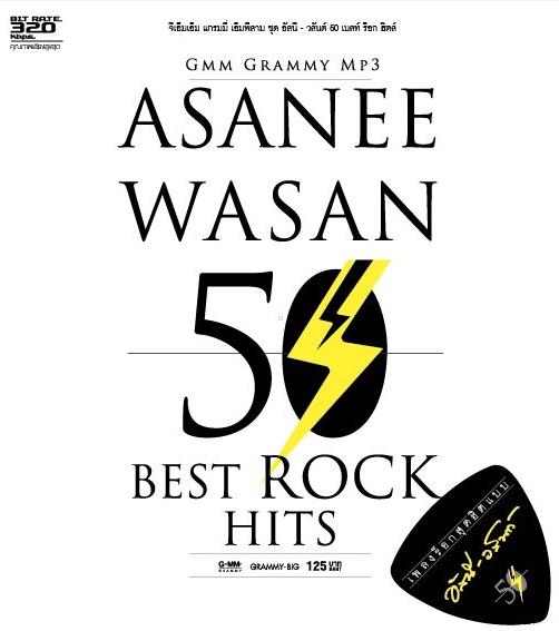 M650 อัสนี & วสันต์ 50 Best Rock Hits  2015