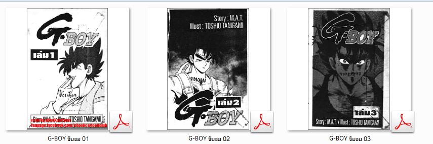 7890 G-BOY จีบอย -จบ (.pdf)