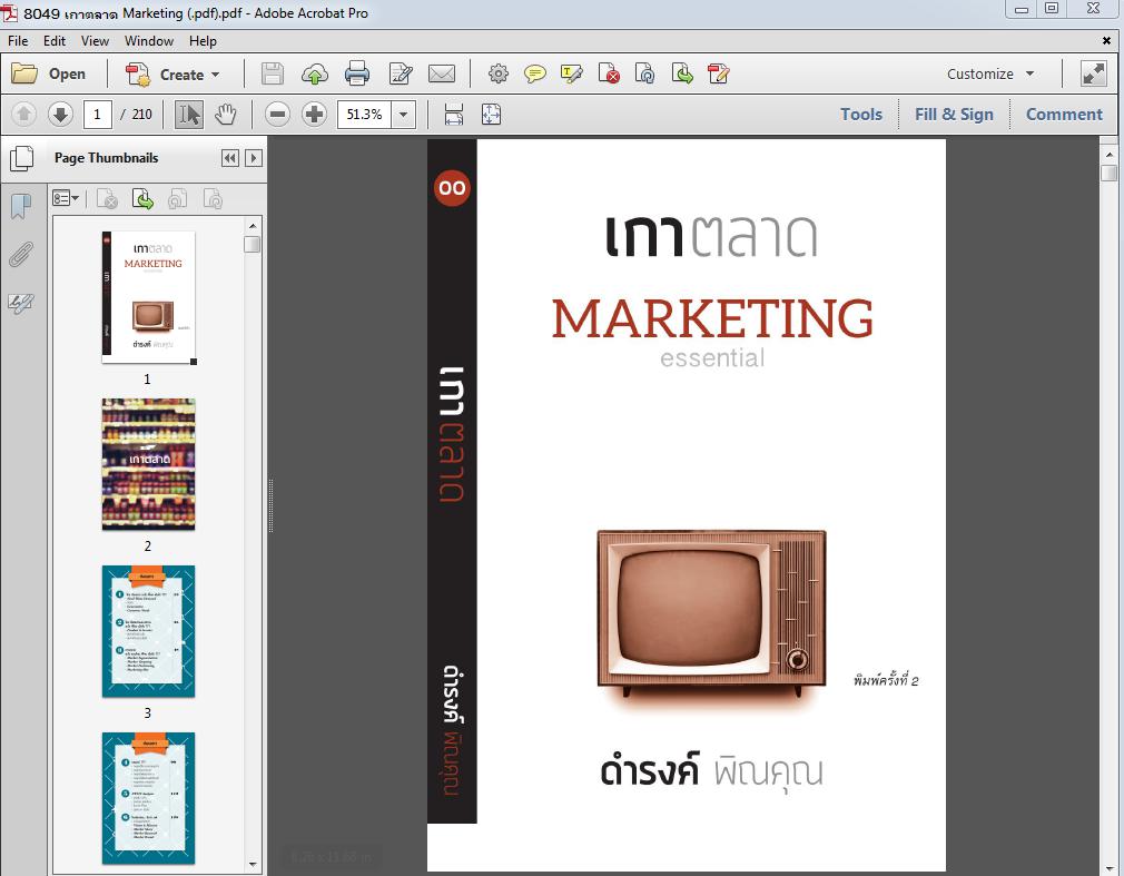 8049 เกาตลาด Marketing (.pdf)