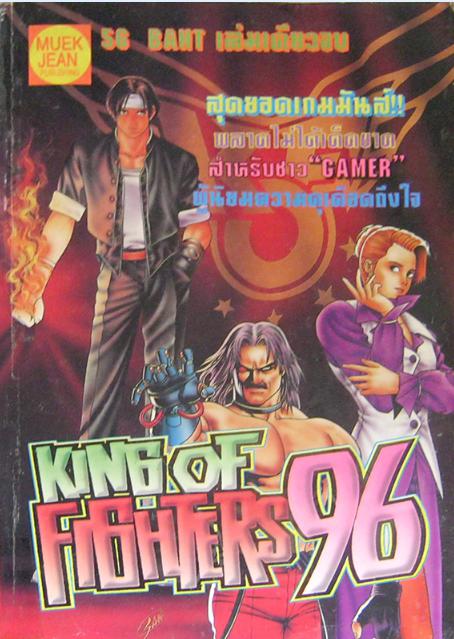 8073 KING OF FIGHTERS 96 -จบในฉบับ (.pdf)