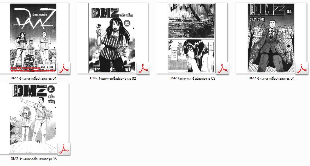 8201 DMZ ร้านสะดวกซื้อปลอดอาวุธ -จบ (.pdf)