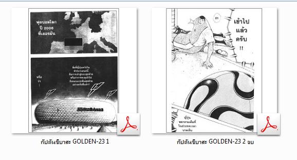 8280 กัปตันซึบาสะ GOLDEN-23 -จบ (.pdf)