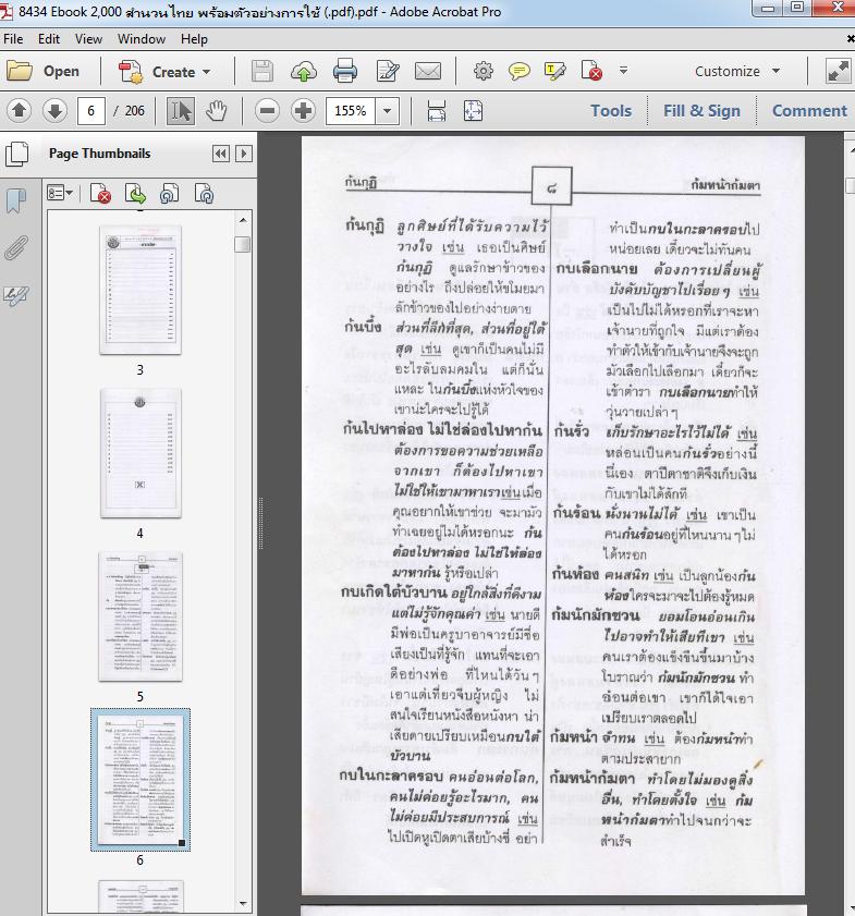 8434 Ebook 2,000 สำนวนไทย พร้อมตัวอย่างการใช้ (.pdf)