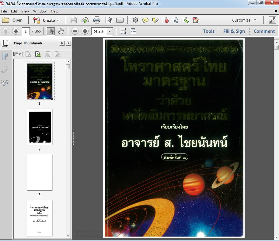 8484 โหราศาสตร์ไทยมาตรฐาน ว่าด้วยเคล็ดลับการพยากรณ์ (.pdf)
