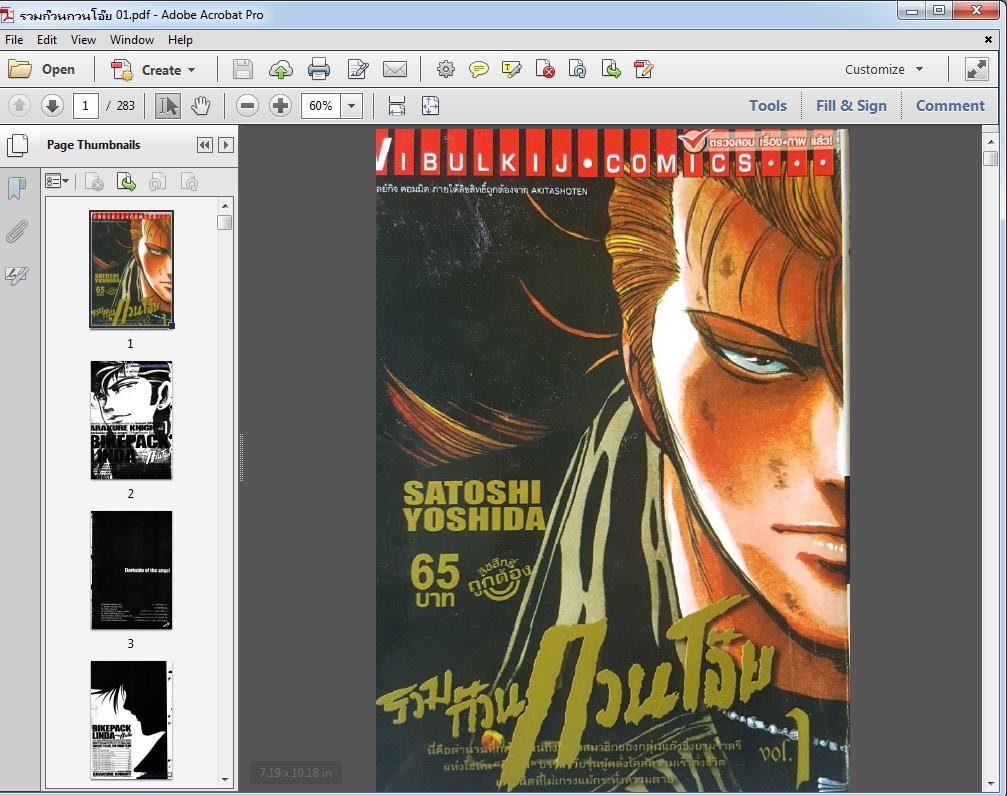 8751 รวมก๊วนกวนโอ๊ย -จบ (.pdf)
