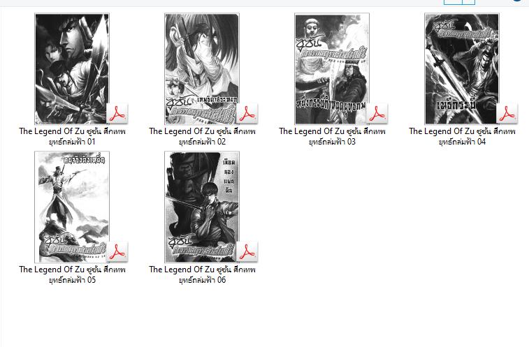 8915 The Legend Of Zu ซูซัน ศึกเทพยุทธ์ถล่มฟ้า -จบ (.pdf)