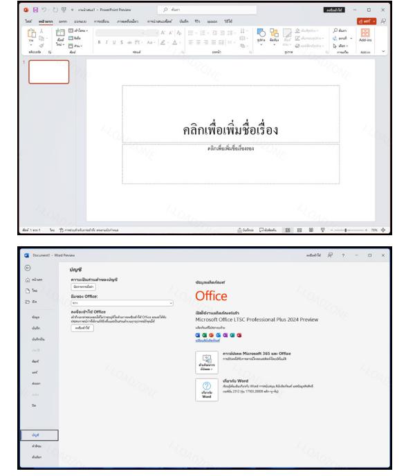 9013 Microsoft Office Pro Plus 2024 Preview (Ver.2312 Build 17103.20000) ภาษาไทย +วิธีติดตั้ง