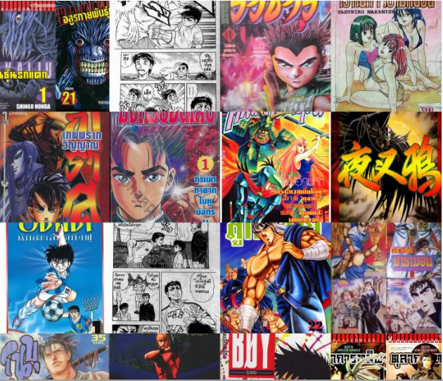 9344 รวมมังงะญี่ปุ่น(หนังสือการ์ตูน)ฮิตๆ เก่าๆ 141 เรื่อง -ไฟล์ .pdf (ภาษาไทย) สุดคุ้ม