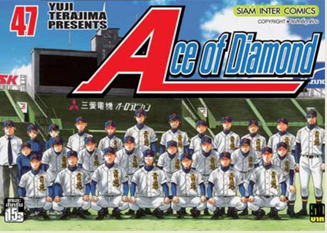 9407 Ace of Diamond 47เล่มจบ (.pdf)