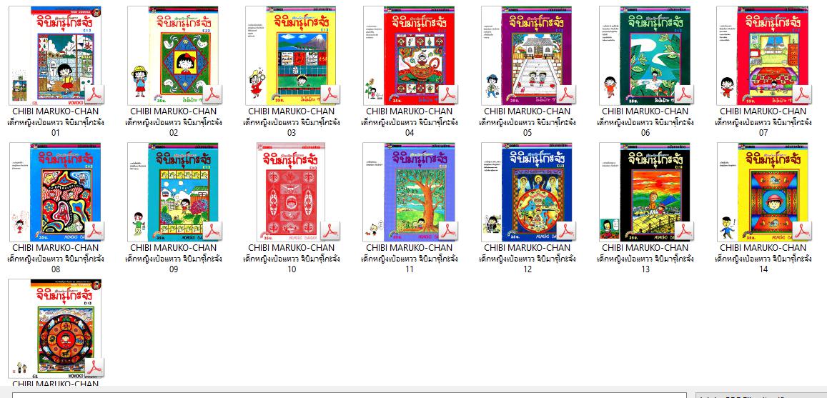9411 CHIBI MARUKO-CHAN เด็กหญิงเป๋อแหวว จิบิมารุโกะจัง 15เล่มจบ (.pdf)