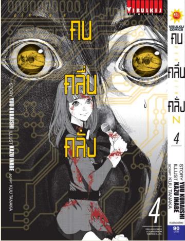 9414 DENJIN N คน คลื่น คลั่ง 4เล่มจบ (.pdf)