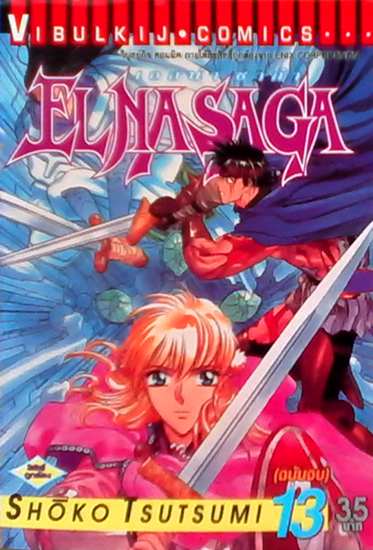 9420 ELNA SAGA เอลน่า ซาก้า 13เล่มจบ