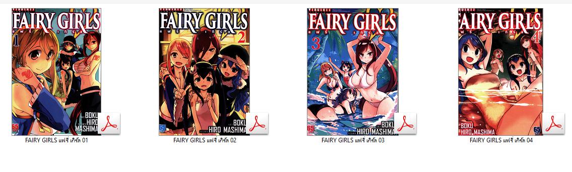 9423 FAIRY GIRLS แฟรี่ เกิร์ล 4เล่มจบ