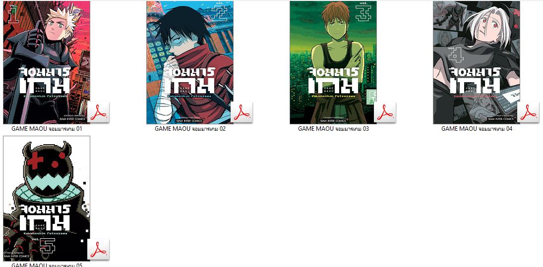 9426 GAME MAOU จอมมารเกม 5เล่มจบ
