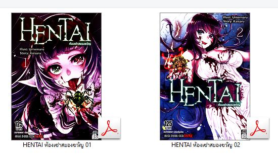 9430 HENTAI ห้องเช่าสยองขวัญ 2เล่มจบ