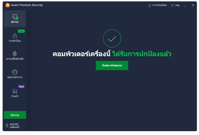 Avast Premium Security 25.9.10453