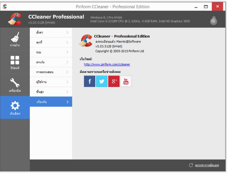 CCleaner Pro 6.39.11548 ลบไฟล์ขยะ