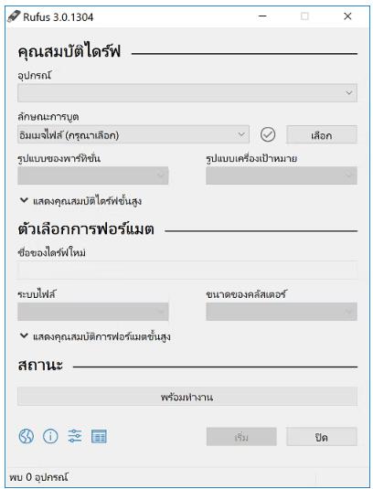 Rufus 4.11.2285 ลง Windows ด้วย USB
