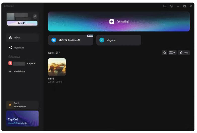 CapCut PC 7.3.0.2962 ตัดต่อวิดีโอง่าย